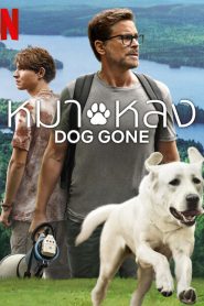 Dog Gone (2023) หมาหลง