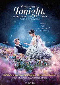 Tonight, at Romance Theater (2018) รักเรา…จะพบกัน