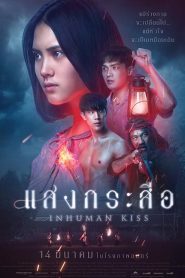 Krasue Inhuman Kiss (2019) แสงกระสือ