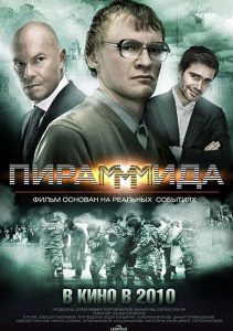 PiraMMMida (2011) แผนรวยล้นคนเหนือเมฆ