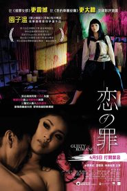 Guilty of Romance (2011)