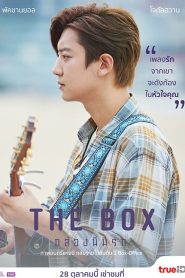 The Box (2021) กล่องนี้มีรัก