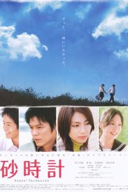 Sand Chronicles (Sunadokei) (2008) หยุดโลกไว้ที่หัวใจของเธอ