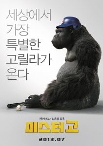 Mr.Go (2013) มิสเตอร์คิงคอง