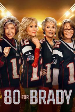 80 for Brady (2023) บรรยายไทย