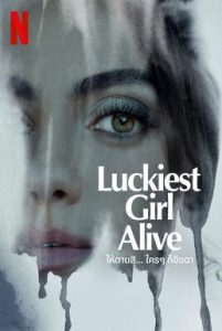 Luckiest Girl Alive ให้ตายสิ… ใครๆ ก็อิจฉา (2022) NETFLIX