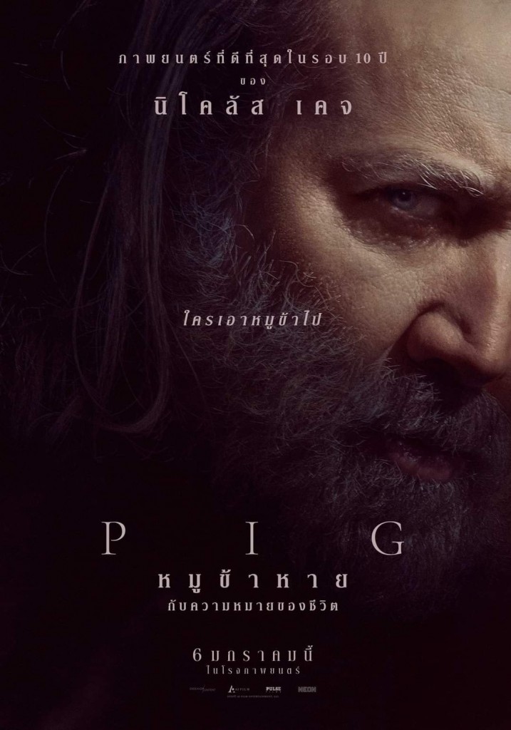 Pig (2021) หมูข้าหาย กับความหมายของชีวิต Release: 2021