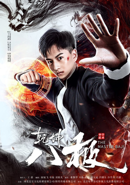 The Master Baji (2020)