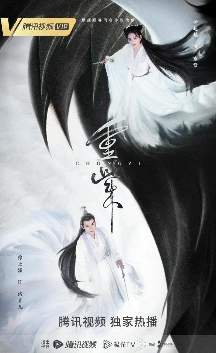 ซีรี่ส์จีน The Journey of Chongzi (2023) ฉงจื่อ ลิขิตหวนรัก | ซับไทย (จบ)