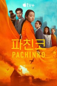 ซีรี่ย์เกาหลี Pachinko Season 2 (2024) ซับไทย