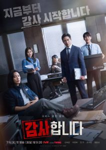 ซีรี่ย์ The Auditors (2024) ออดิตปิดคอร์รัปชัน ซับไทย