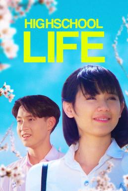 ม.6/2 ห้องครูวารี High School Life (1994)