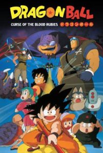 Dragon Ball: Curse of the Blood Rubies ดราก้อนบอล เดอะมูฟวี่ 1 ตำนานเทพมังกร (1986)