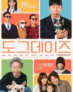 Dog Days (Dogeudeijeu) ด็อกเดย์ สี่ขาว้าวุ่น (2024)