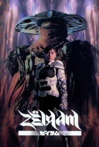 Zeiram (1991) บรรยายไทยแปล