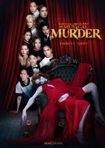 The Musical Murder ฆาตกรรม เดอะ มิวสิคัล (2024)