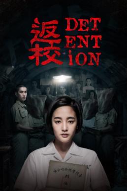 Detention กักสยอง โรงเรียนหลอน (2019) บรรยายไทย