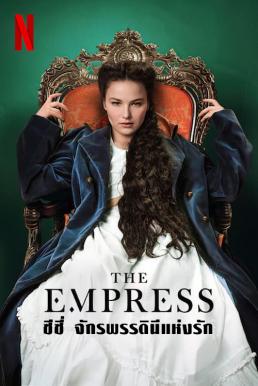 The Empress ซีซี่ จักรพรรดินีแห่งรัก Season 1 (2022) Netflix พากย์ไทย-EP.06