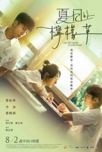 I am the Secret in Your Heart ฉันคือความลับในใจเธอ (2024) บรรยายไทย