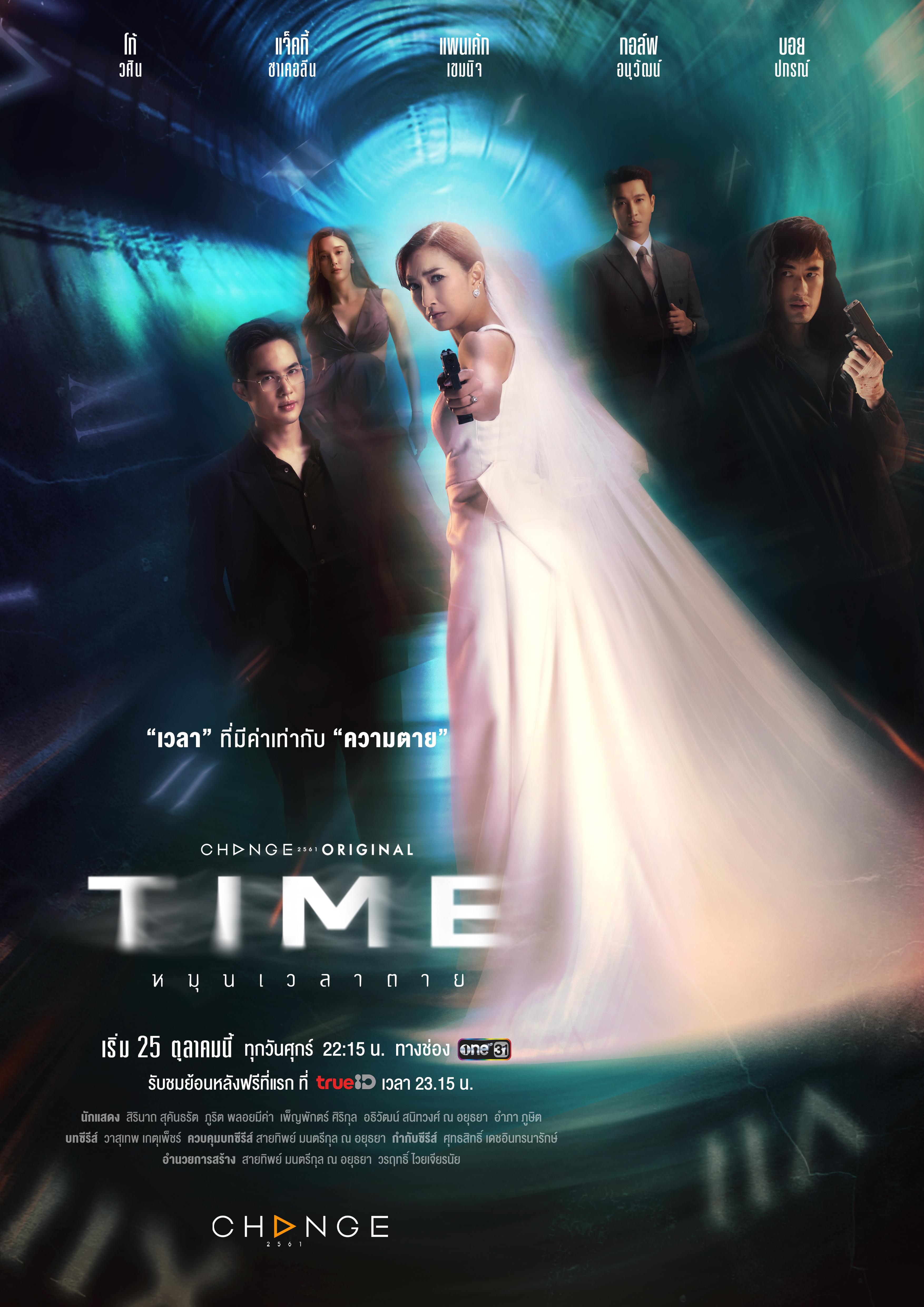 ซีรี่ย์ไทย Time หมุนเวลาตาย (2024)-EP10