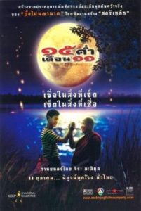 Mekhong Full Moon Party 15 ค่ำ เดือน 11