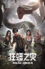 Anaconda: Cursed Jungle อนาคอนดา ป่าอาถรรพ์ (2024) บรรยายไทย