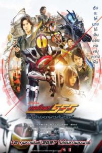 Kamen Rider 555 20th: Paradise Regained มาสค์ไรเดอร์ไฟซ์ 20th ภาค ศึกสงครามทวงคืนสวรรค์ (2024)