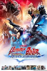 Ultraman Blazar The Movie: Tokyo Kaiju Showdown อุลตร้าแมนเบลซาร์ มหันตภัยเดือดถล่มโตเกียว(2024)