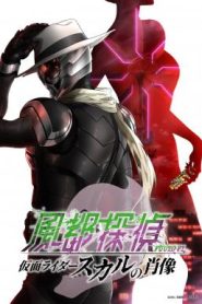 Fuuto PI: The Portrait of Masked Rider Skull ยอดนักสืบแห่งฟูโตะ ภาพสลักแห่งมาสค์ไรเดอร์สกัล (2024)