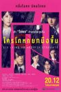 Six Lying University Students ใครโกหกยกมือขึ้น (2024)