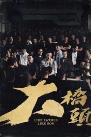 GATAO: Like Father Like Son เจ้าพ่อ: เชื้อร้ายไม่ทิ้งแถว (2024) บรรยายไทย
