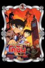 Detective Conan the Movie: The Phantom of Baker Street ยอดนักสืบจิ๋วโคนัน เดอะมูฟวี่ 6: ปริศนาบนถนนสายมรณะ (2002)
