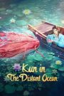 Kun in the Distant Ocean คุน สัตว์ประหลาดแห่งทะเลเหนือ (2024)