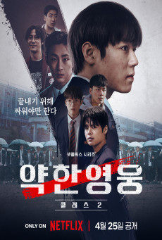 ซีรีส์เกาหลี Weak Hero Class 2 นักเรียนดีเดือด 2ซับไทย-EP08 END