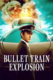 Bullet Train Explosion (Shinkansen Daibakuha) ระเบิดรถด่วนขบวนระห่ำ (2025) NETFLIX