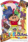 Crayon Shin-chan: Action Mask vs. Leotard Devil ชินจัง เดอะมูฟวี่ 1 ตอน หน้ากากแอ็คชัน ปะทะ ชุดรัดรูปปีศาจ (1993) บรรยายไทย