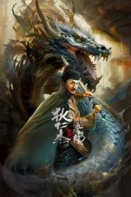 Legend of Detective Dee ตี๋เหรินเจี๋ย คลองมังกรผวา (2023)