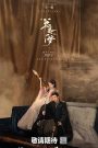 A Dream Within A Dream (2025) คัมภีร์ร่วมฝัน (ลิลิติท่องฝัน) ซับไทย
