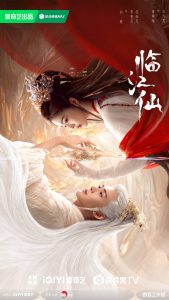 ซีรีส์จีน Feud (2025) เคราะห์สวรรค์ทัณฑ์รัก พากย์ไทย ซับไทย