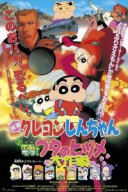 Crayon Shin-chan: Dengeki! Buta no Hizume Daisakusen ชินจัง เดอะมูฟวี่ 6 ตอน ภารกิจลับสายฟ้าแล่บ! (1998) บรรยายไทย