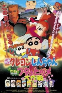 Crayon Shin-chan: Dengeki! Buta no Hizume Daisakusen ชินจัง เดอะมูฟวี่ 6 ตอน ภารกิจลับสายฟ้าแล่บ! (1998) บรรยายไทย