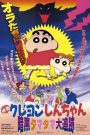 Crayon Shin-chan: Pursuit of the Balls of Darkness ชินจัง เดอะมูฟวี่ 5 ตอน โล้นซ่าสาวแสบ กับลูกแก้วแห่งความมืด (1997) บรรยายไทย