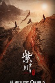 ซีรี่ย์จีน Eternal Brotherhood 2 (2025) สามสงครามสหาย ราชันแห่งแสง ซับไทย