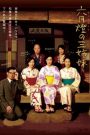 Three Sisters (2014) บรรยายไทย