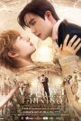 ซีรีย์วาย The Next Prince (2025) ข้ามฟ้าเคียงเธอ พากย์ไทย
