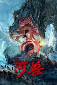 The Beast in the River อสูรแม่น้ำ (2023)