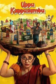Uppu Kappurambu สุสานอลวน เมืองอลเวง (2025) บรรยายไทย
