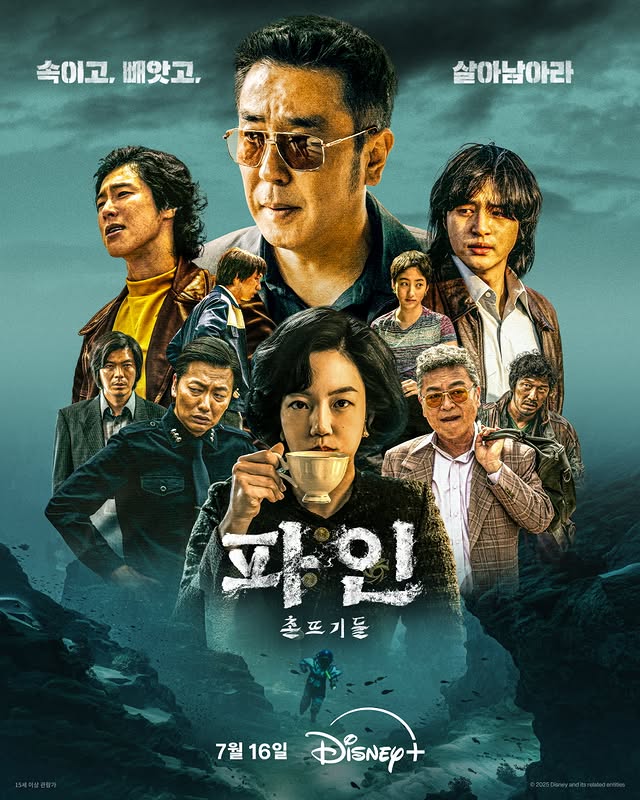 ซีรี่ย์เกาหลี Low Life (2025) ซับไทย