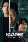Yadang: The Snitch ทรชนคนสองหน้า (2025)