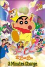 Crayon Shin-chan: The Legend Called Buri Buri 3 Minutes Charge ชินจัง เดอะมูฟวี่ 13 ก็อตซิลล่า ปะทะ ฮีโร่พันธุ์ต๊อง (2005)